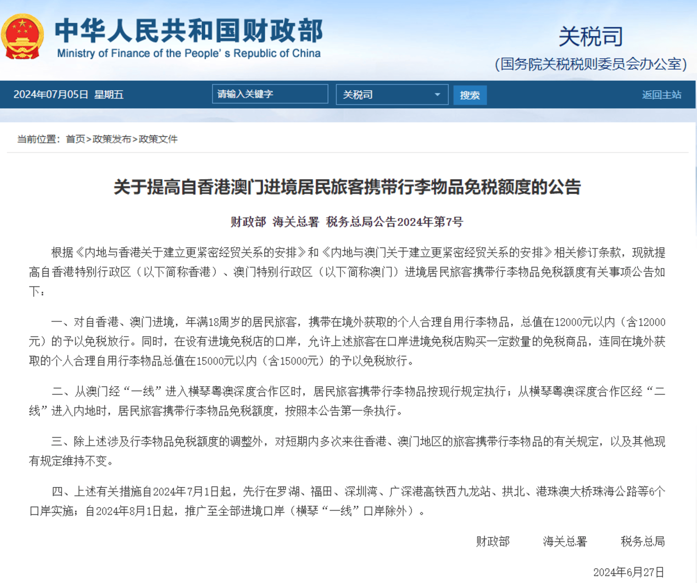 2025新澳门跟香港天天免费精准,全面释义、解释与落实-警惕虚假宣传-全面释义、解释与落实