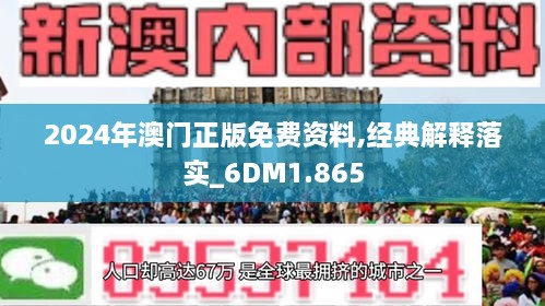 2025年新澳今晚资料与警惕虚假宣传-全面释义、解释与落实